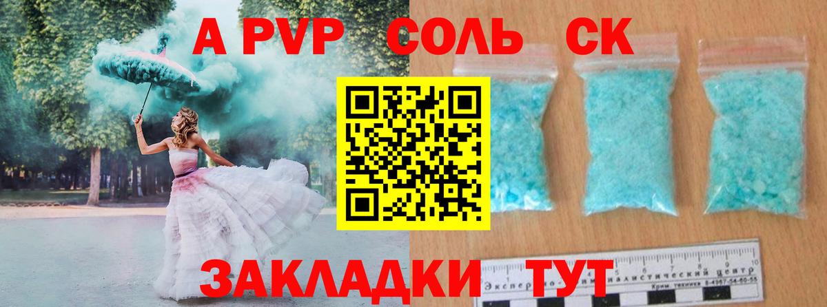 А ПВП кристаллы Хасавюрт