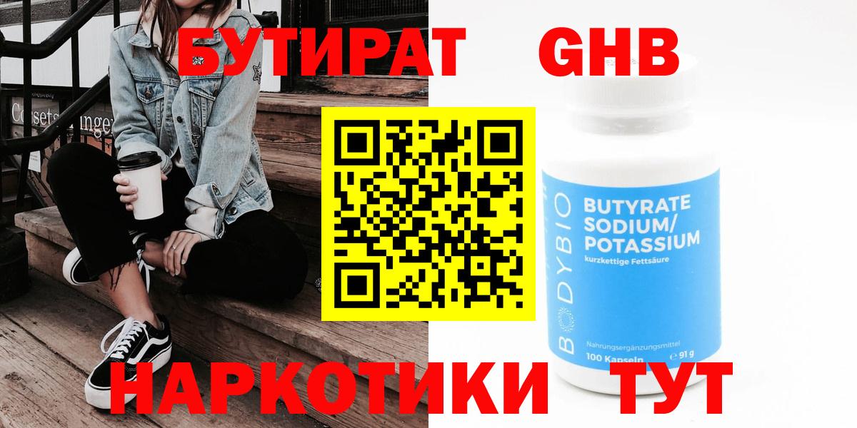 БУТИРАТ  Бутират вода  Вход с VPN  Хасавюрт 