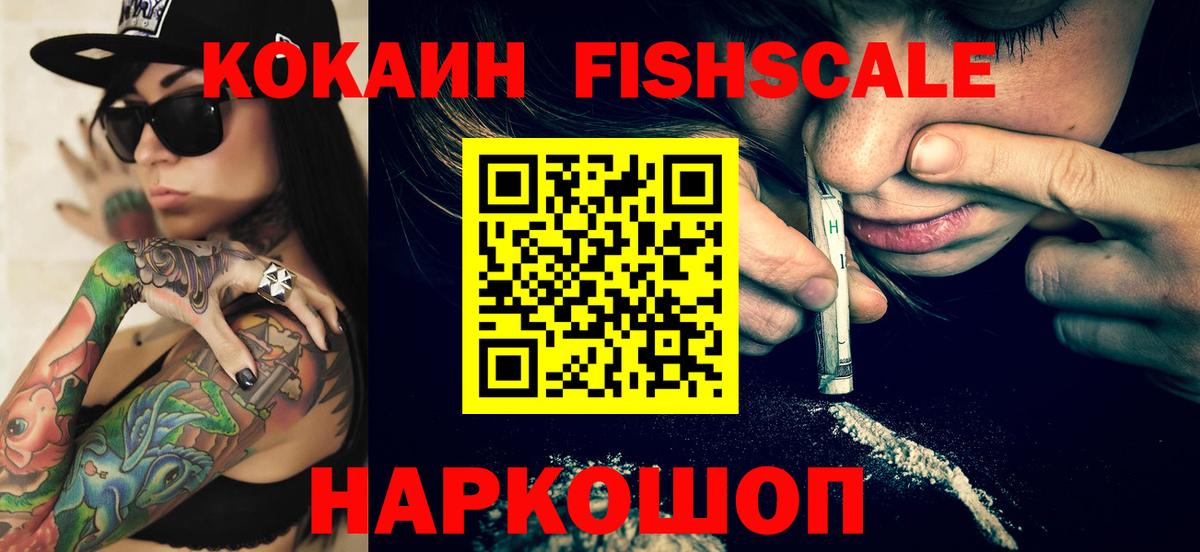 Кокаин Эквадор  КОКАИН Fish Scale  Вход с VPN  Хасавюрт 
