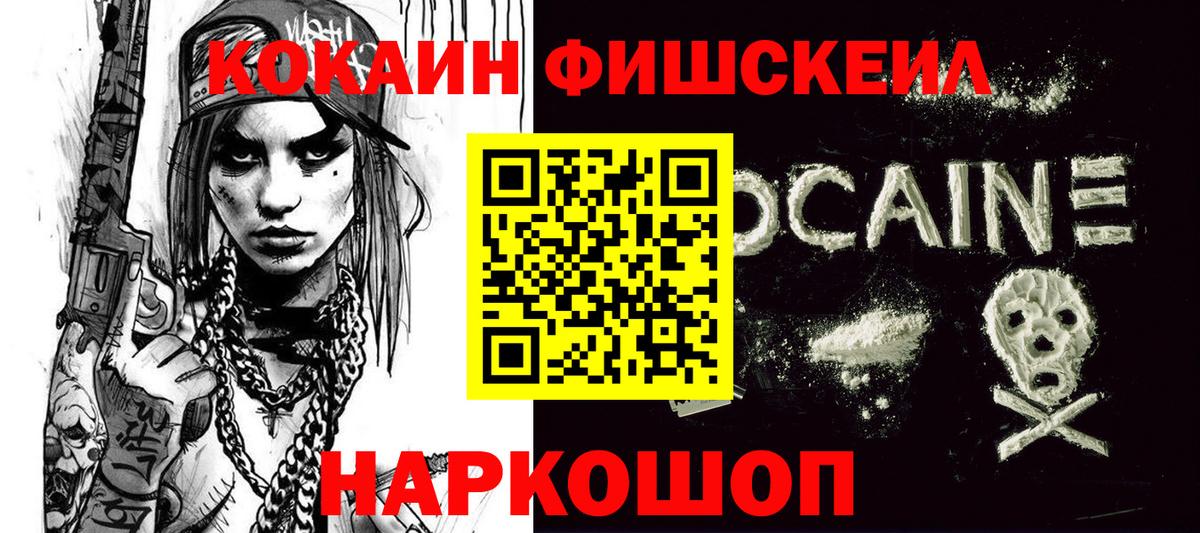 Кокаин Fish Scale Хасавюрт