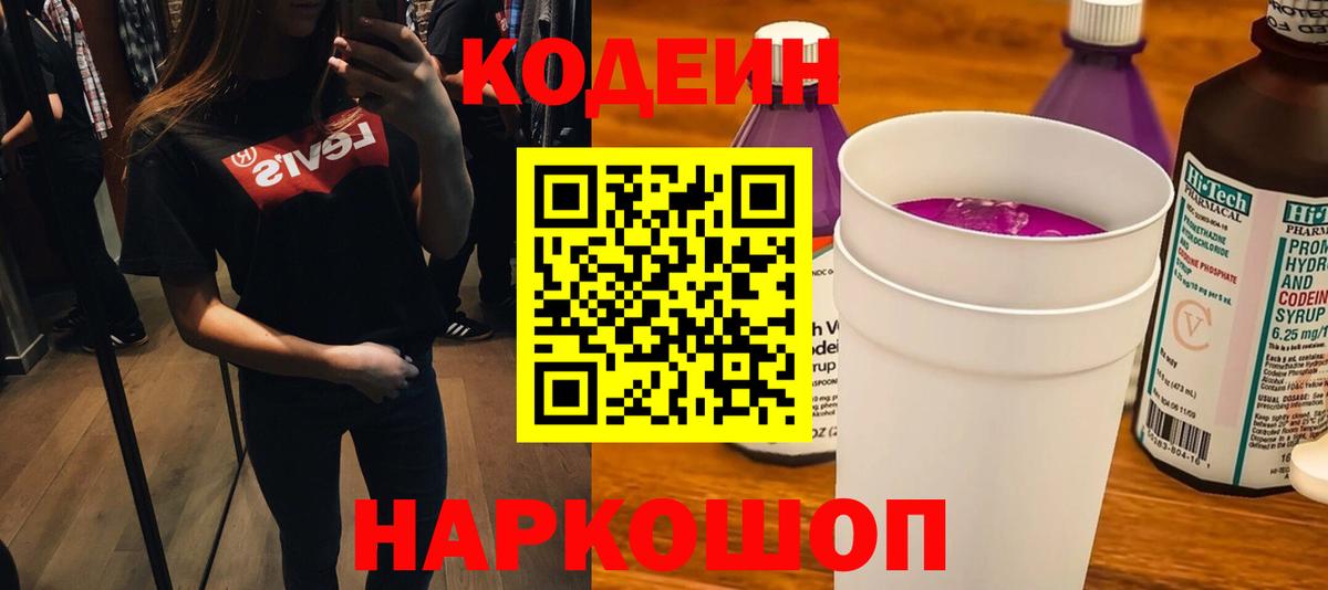 Codein Purple Drank  цена   Хасавюрт  Вход с VPN 