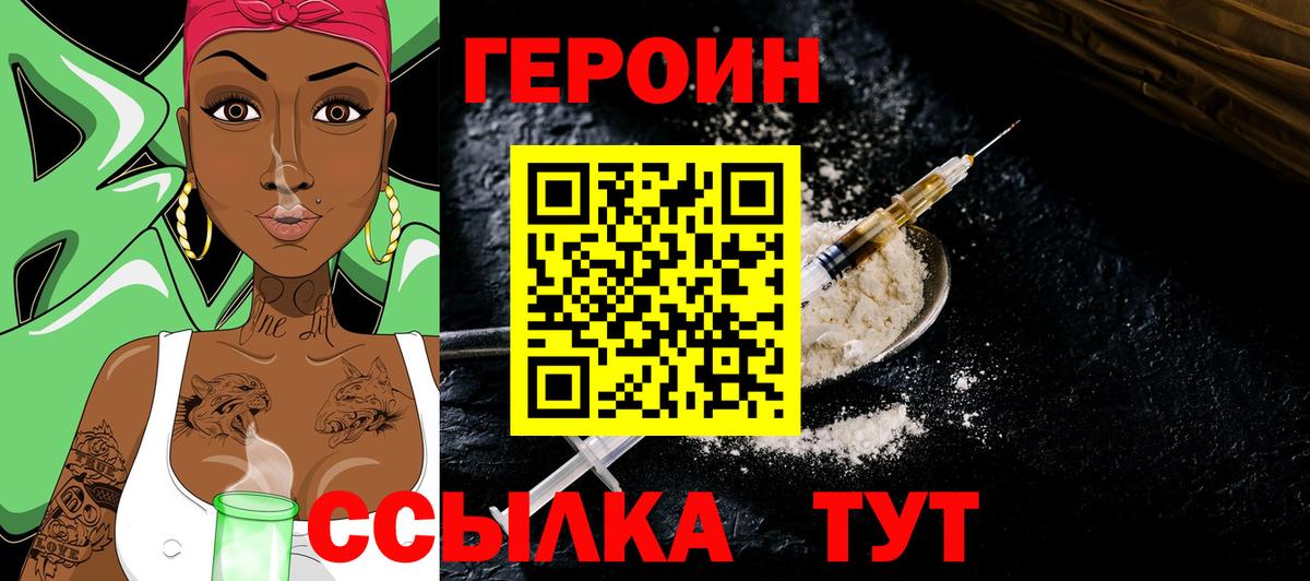 Героин герыч  Вход с VPN  Героин  Хасавюрт 