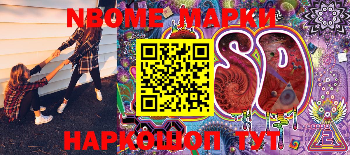 Марки NBOMe  Марки 25I-NBOMe 1,8мг  Вход с VPN  Хасавюрт  Марки 25I-NBOMe 1,8мг 
